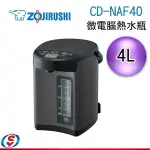 【信源電器】象印4公升日本製微電腦電動熱水瓶(CD-NAF40)