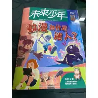 在飛比找蝦皮購物優惠-未來少年 天下雜誌 二手書