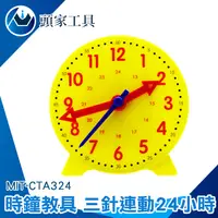 在飛比找蝦皮購物優惠-《頭家工具》教學時鐘 MIT-CTA324  時鐘教具 親子