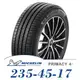 【MICHELIN 米其林】PRIMACY 4+ 235-45-17（PRI4+）