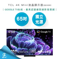 在飛比找蝦皮購物優惠-【含基本安裝 私訊更優惠】TCL 65吋 4K Mini L