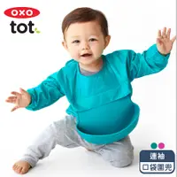 在飛比找PChome24h購物優惠-OXO tot 連袖口袋圍兜