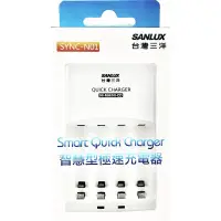 在飛比找蝦皮商城優惠-公司貨 三洋 SANLUX SYNC-N01 智慧型極速充電