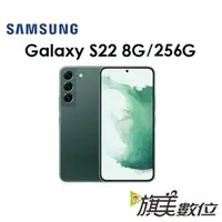 在飛比找蝦皮商城優惠-三星 Galaxy S22 8G/256G 5G 手機