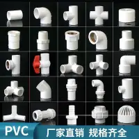 在飛比找樂天市場購物網優惠-pvc水管配件給水三通四通彎頭2025魚缸4分下水管件接口轉