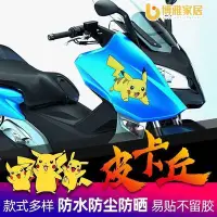 在飛比找Yahoo!奇摩拍賣優惠-【免運】汽車貼紙 機車貼紙 皮卡丘車貼 卡通可愛機車貼紙 電