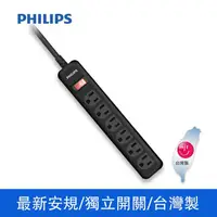 在飛比找金石堂優惠-Philips 6切6座延長線 1.8M 黑