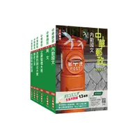 在飛比找Yahoo奇摩購物中心優惠-2023郵政(郵局)(內勤人員)套書(贈郵政內勤小法典)