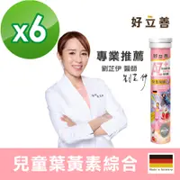 在飛比找誠品線上優惠-【德國 好立善】AtoZ 兒童綜合維他命葉黃素發泡錠 20錠