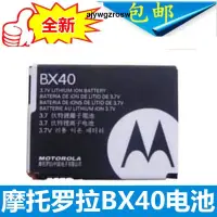 在飛比找露天拍賣優惠-適用摩托羅拉BX40電池 V8電池 U8 Z9 V9 U9 