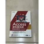 ACCESS資料庫系統概論與實務