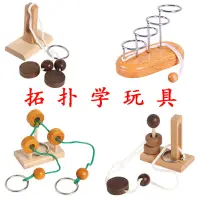 在飛比找蝦皮購物優惠-拓撲學玩具 木製益智玩具立柱解繩系列解環玩具 趣味孔明鎖魯班