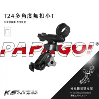 在飛比找Yahoo!奇摩拍賣優惠-T24【多角度 無扣小T】PAPAGO!後視鏡扣環支架 Go