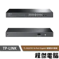 在飛比找Yahoo!奇摩拍賣優惠-【TP-LINK】TL-SG2218 16-Port Gig