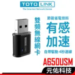 TOTOLINK A650USM 無線網卡 WIFI網路卡 USB無線網路卡