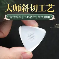 在飛比找蝦皮購物優惠-繁星優選好物專業演奏中阮撥片柳琴大阮小阮通用彈片撥子軟硬獨奏