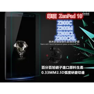 日本旭硝子原料 華碩 ZenPad 10 Z300C Z300CL Z300CNL 2.5D 弧邊鋼化玻璃膜