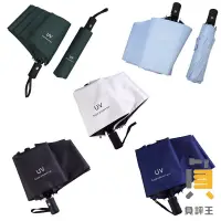 在飛比找蝦皮商城優惠-全自動UV雨傘 雨傘 黑膠自動傘 UV傘 自動傘 雨傘 折疊