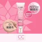 PURE BEAUTY韓淨萃 PURE BEAUTY CC霜 SPF50 PA+++ 01 嫩膚色 30ML