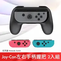 在飛比找PChome24h購物優惠-任天堂 Nintendo Switch Joy-Con左右手