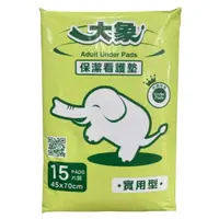 在飛比找蝦皮購物優惠-大象保潔看護墊實用型 (45*70 )15片裝 保潔墊 看護