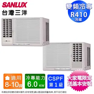 SANLUX台灣三洋8-10坪一級變頻冷專窗型冷氣 SA-R60VSE/SA-L60VSE~含基本安裝+舊機回收