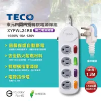 在飛比找momo購物網優惠-【TECO 東元】四開四插電源延長線1.8M(XYFWL24