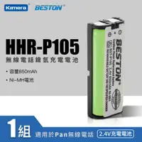 在飛比找松果購物優惠-Panasonic HHR-P105 無線電話電池-KA (