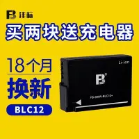 在飛比找Yahoo!奇摩拍賣優惠-100原廠％BLC12電池FZ1000panasonic國際