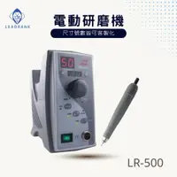 在飛比找蝦皮商城精選優惠-鑽石研磨工坊💎電動研磨機 LR-500 無刷式手機