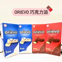 在飛比找蝦皮購物優惠-Orievo 雪天使白巧克力派蛋榚 / 黑森林巧克力派 夾心