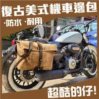 在飛比找蝦皮商城精選優惠-【防水耐用】美式復古機車包 馬鞍包 機車馬鞍包 機車頭包 手