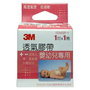 3M 透氣膠帶 嬰幼兒專用 1吋 1入/盒◆德瑞健康家◆