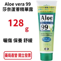 在飛比找蝦皮商城優惠-Eisai衛采Aloe vera 99 紗奈蘆薈精華露 12