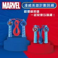 在飛比找momo購物網優惠-【Marvel 漫威】漫威英雄計數跳繩(兒童跳繩 蜘蛛人 美