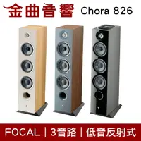 在飛比找樂天市場購物網優惠-FOCAL Chora 826 三音路 低音反射式 落地式 