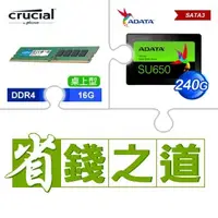 在飛比找AUTOBUY購物中心優惠-☆自動省★ 美光 DDR4-3200 16G 記憶體(X2)