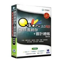 在飛比找momo購物網優惠-【QBoss】維修進銷存+會計總帳 3.0 R2 組合包(單