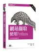 網站擷取：使用Python 第二版