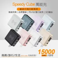 在飛比找森森購物網優惠-【RDi】15000mAh多功能行動電源(充電模式 無線/M