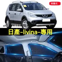 在飛比找蝦皮購物優惠-日產Livina 前擋遮陽板 樂米娜 L11 汽車遮陽 汽車