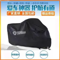 在飛比找Yahoo!奇摩拍賣優惠-【機車沙灘戶外專賣】 YAMAHA 重機車罩 機車防雨車罩升