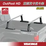 【大山野營-露營趣】新店桃園 YAKIMA 1152 OUTPOST HD 固定式重型貨卡貨斗架 載重型橫桿 置物架