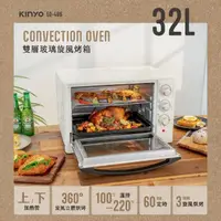 在飛比找momo購物網優惠-【KINYO】32公升雙層玻璃旋風烤箱(EO-486)