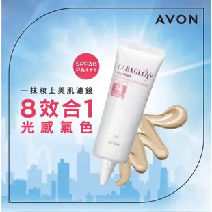 AVON雅芳 光燦亮白防曬隔離霜SPF36/PA+++