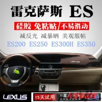 在飛比找蝦皮購物優惠-Lexus避光墊 雷克薩斯ES200儀表臺避光墊凌志ES25