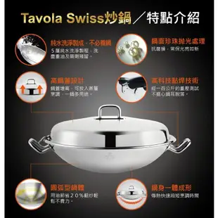 牛頭牌 Tavola Swiss炒鍋35cm