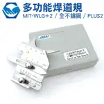 MIT-WLG+2多功能焊道規PLUS II