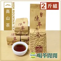 在飛比找PChome24h購物優惠-【喝茶閒閒】經典工法陳年老茶(150gx8包)