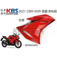 在飛比找蝦皮購物優惠-【玩車基地】2021 CBR150R 側蓋 側殼 含貼紙 紅